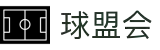 球盟会·qmh(中国)-官方网站